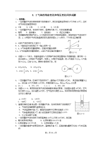 物理：新人教版选修3-3 8-2气体的等容变化和等压变化（同步练习）