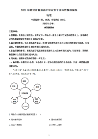 八省联考2021年湖北省普通高中学业水平选择性考试模拟演练地理试题（含答案解析）