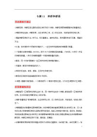 专题11 种群和群落-2021届高考生物必背知识手册