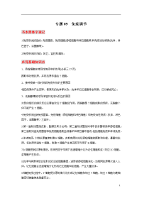专题09 免疫调节-2021届高考生物必背知识手册