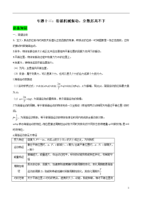 专题12 看破机械振动，分数居高不-高考物理必备知识一本通