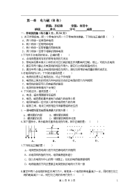 第1章 电与磁（B卷）