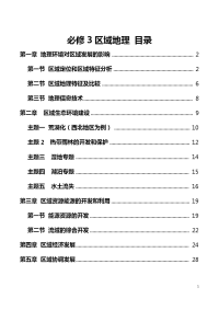 专题03 区域地理-2021年高考地理考前回归教材必备知识