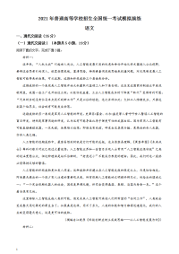 2021年1月八省联考普通高等学校招生统一考试适应性测试语文试题适用江苏湖南福建重庆含答案解析