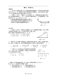 高一物理同步测试课时13 单元复习(2)