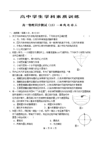 高一物理曲线运动三同步测试