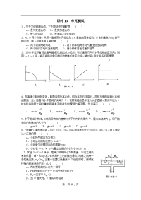 高一物理同步测试课时13 单元测试