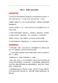 专题10 植物生命活动调节-2021届高考生物必背知识手册