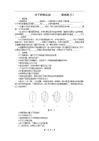 物理：7-2《分子的热运动》测试3（新人教版选修3-3）