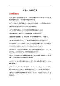 专题02 细胞的代谢-2021届高考生物必背知识手册