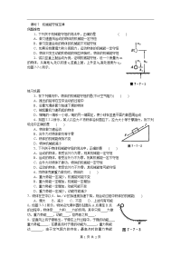 课时7 机械能守恒定律