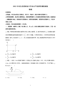 全国八省联考2021年1月河北省高三普通高中学业水平选择性考试模拟演练物理试题含答案解析