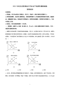 全国八省联考河北省2021年1月普通高等学校招生全国统一考试模拟演练政治试题含答案解析