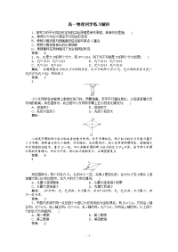 新课标同步高一物理练习：3-4（人教版必修1）