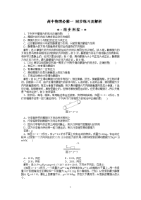 高中物理必修1：第3章 第3节同步练习及解析