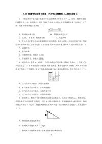 高一物理同步练习题解析 7-10 能量守恒定律与能源 （人教版必修2）