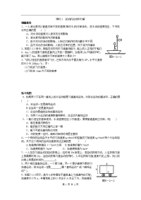 课时2 运动的合成和分解