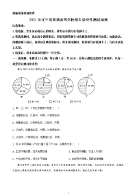 全国八省联考2021年辽宁省普通高等学校招生考试适应性测试地理试题（含答案解析）