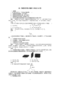 新课标同步高一物理练习：3 本章高效整合（人教版必修1）