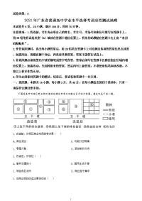 全国八省联考2021年广东省普通高中学业水平选择考适应性测试地理试题（含答案解析）