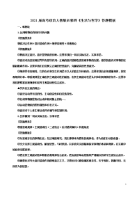 2021届高考政治人教版必修四 《生活与哲学》答题模板-2021年高考政治背诵手册