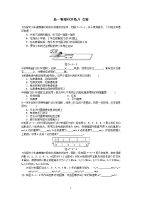 新课标同步高一物理练习：2-1（人教版必修1）