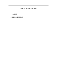 2021年高考语文必背知识手册：专题03新闻类文本阅读（解析版）