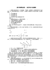 高中物理必修1：第2章 第6节同步练习及解析