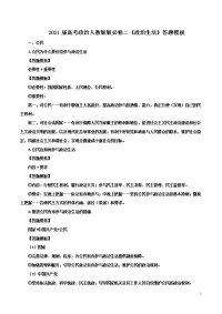 2021届高考政治人教版必修二 《政治生活》答题模板-2021年高考政治背诵手册
