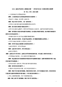 2021届高考政治人教版必修一《经济生活》易混易错点阐释-2021年高考政治背诵手册