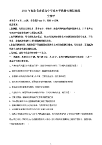 全国八省联考2021年湖北省普通高等学校招生全国统一考试模拟演练生物试题（含答案解析）