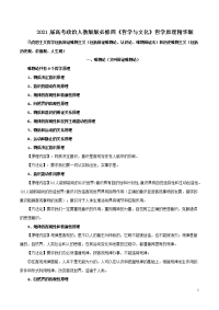 2021届高考政治人教版必修四《哲学与文化》哲学原理精华版-2021年高考政治背诵手册