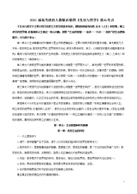2021届高考政治人教版必修四《生活与哲学》背诵手册-2021年高考政治背诵手册