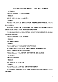 2021届高考政治人教版必修三 《文化生活》答题模板-2021年高考政治背诵手册