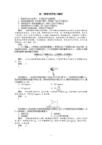 新课标同步高一物理练习：4-7（人教版必修1）