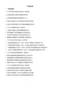 全国八省联考2021年1月福建省普通高等学校招生适应性测试生物试题（含答案解析）