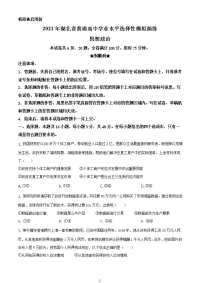 全国八省联考2021年1月湖北省普通高中学业水平选择性考试模拟演练政治试题（含答案解析）