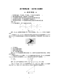 高中物理必修1：第1章 第3节同步练习及解析