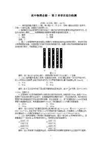 高中物理必修1：第2章 章末综合检测