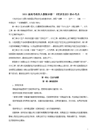 2021届高考政治人教版必修一《经济生活》背诵手册-2021年高考政治背诵手册