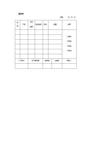 公司生产提货单