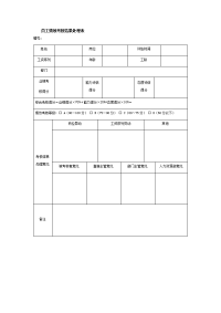 员工绩效考核结果处理表