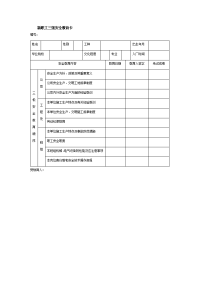 新职工三级安全教育卡