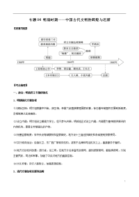 2021届高考必备知识手册：专题04 明清时期——中国古代文明的辉煌与迟滞 （解析版）