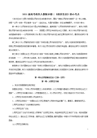2021届高考政治人教版必修二《政治生活》背诵手册-2021年高考政治背诵手册