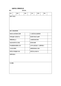 违章作业人员教育登记表