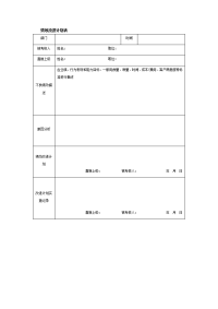 绩效改进计划表