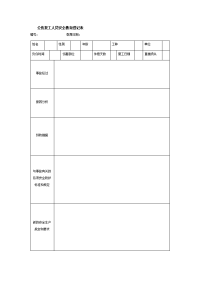 公伤复工人员安全教育登记表