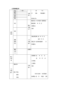 人员试用核定表