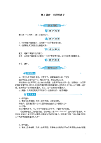 苏教版五年级数学下册全册教案（共98页）